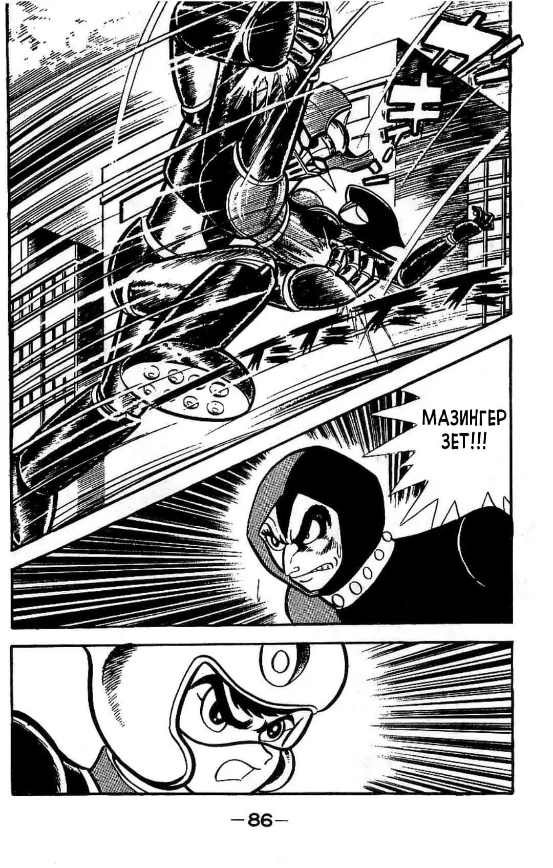 Mazinger Z Том 2 第81页