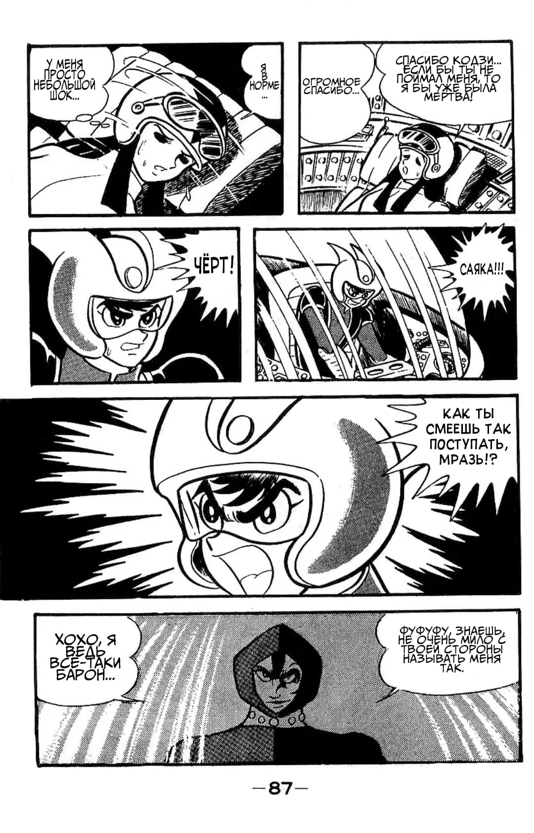 Mazinger Z Том 2 第82页