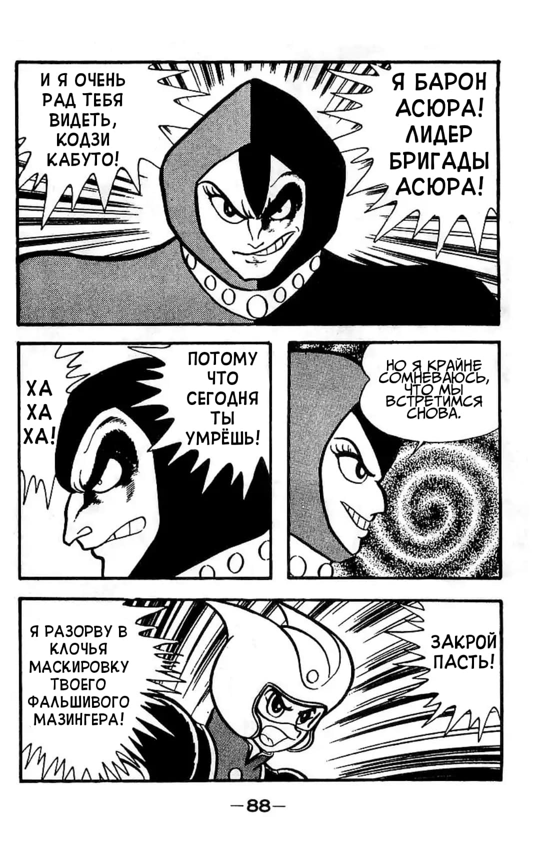 Mazinger Z Том 2 第83页