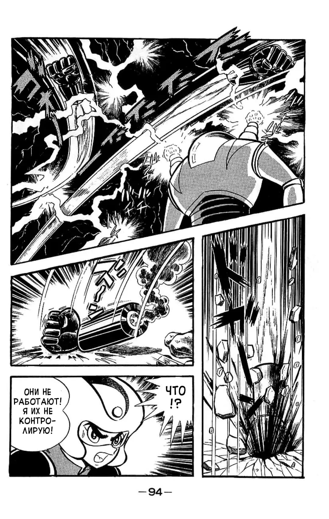 Mazinger Z Том 2 第89页