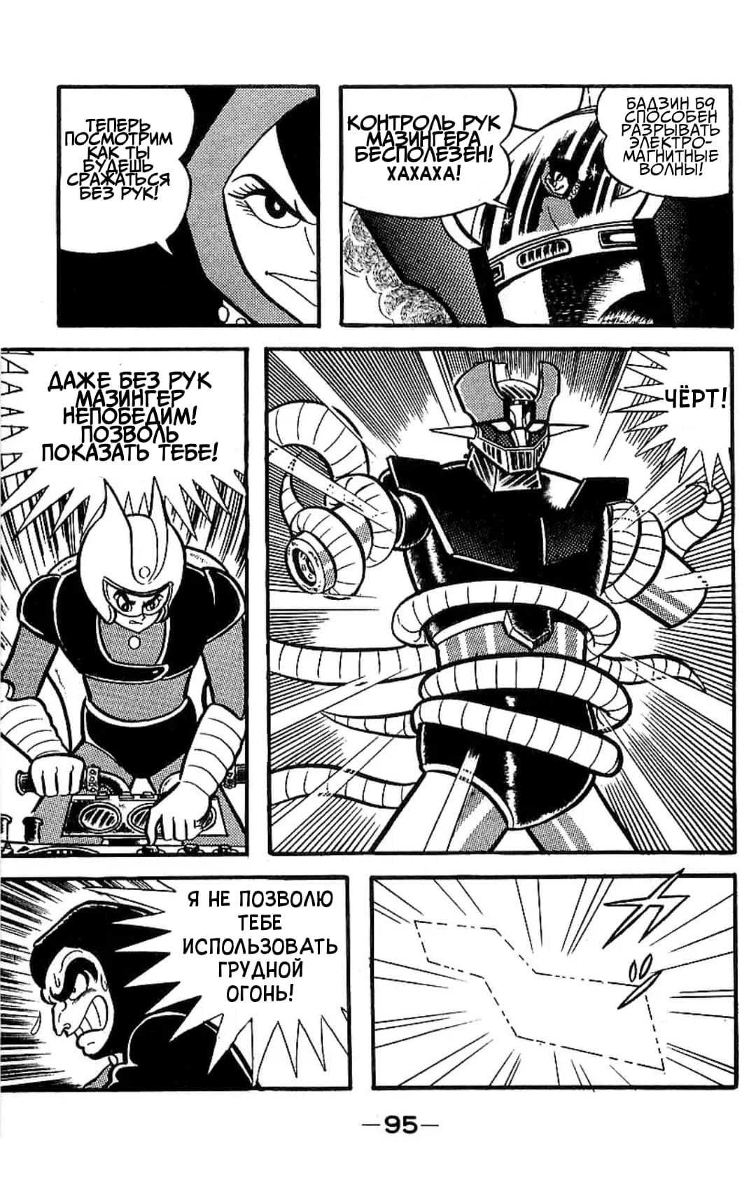 Mazinger Z Том 2 第90页