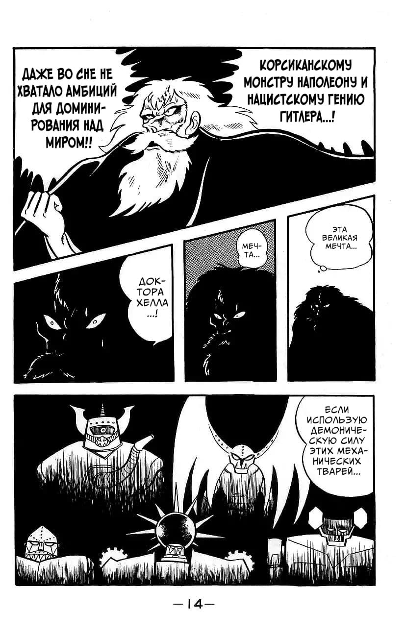 Mazinger Z Том 2 第10页