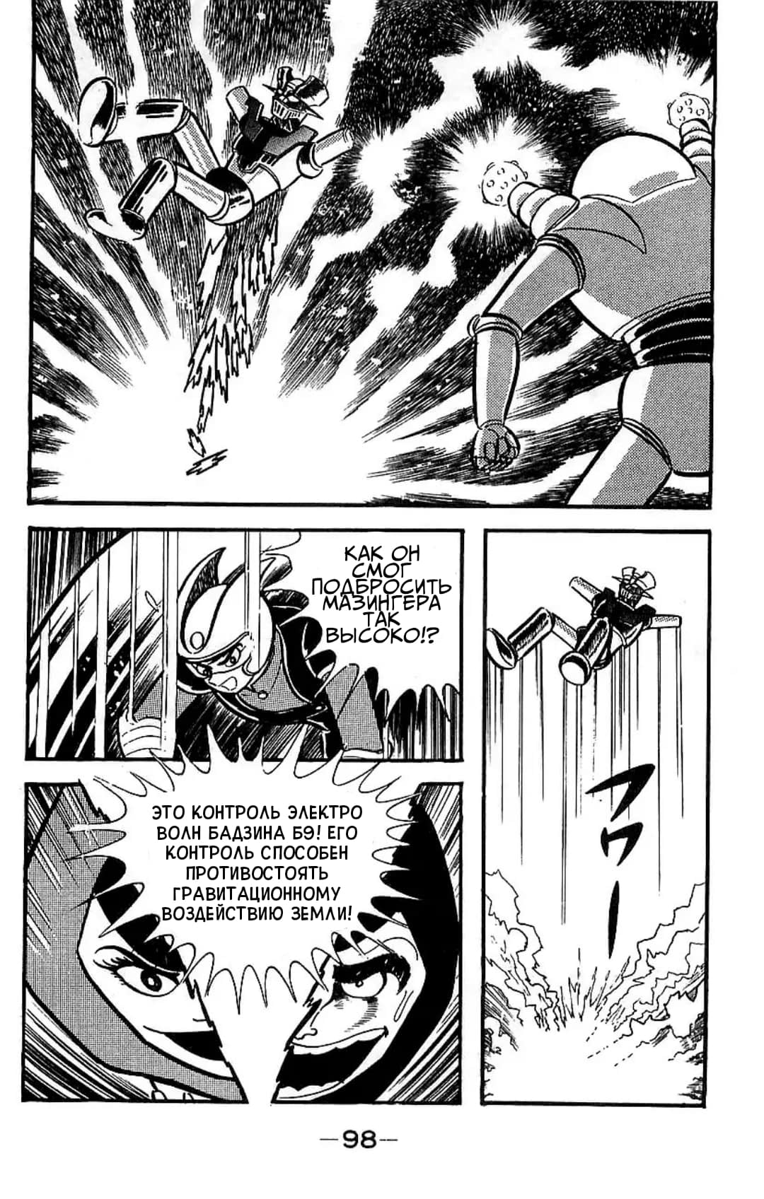 Mazinger Z Том 2 第93页