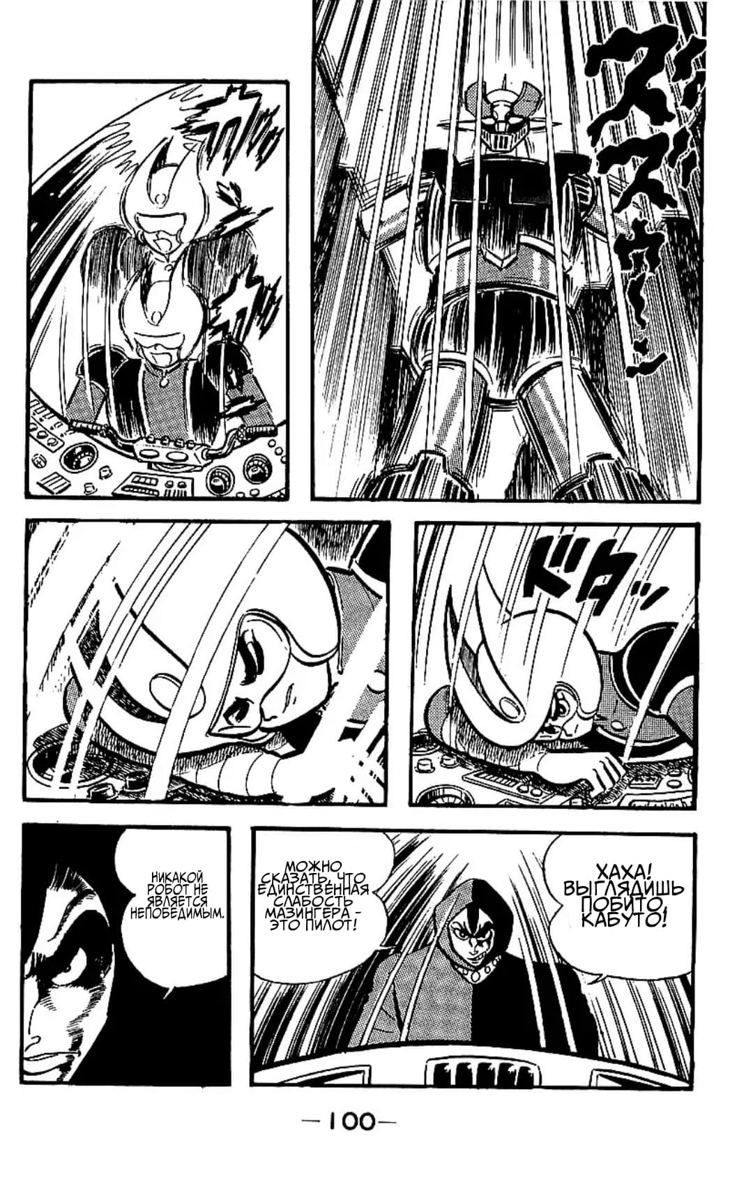 Mazinger Z Том 2 第95页