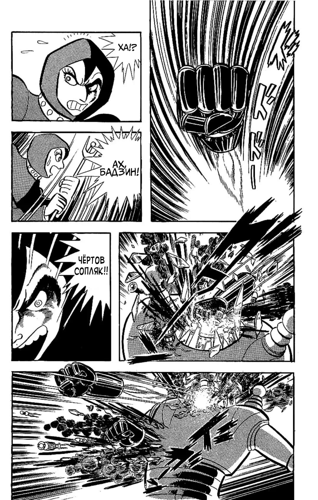 Mazinger Z Том 2 第97页