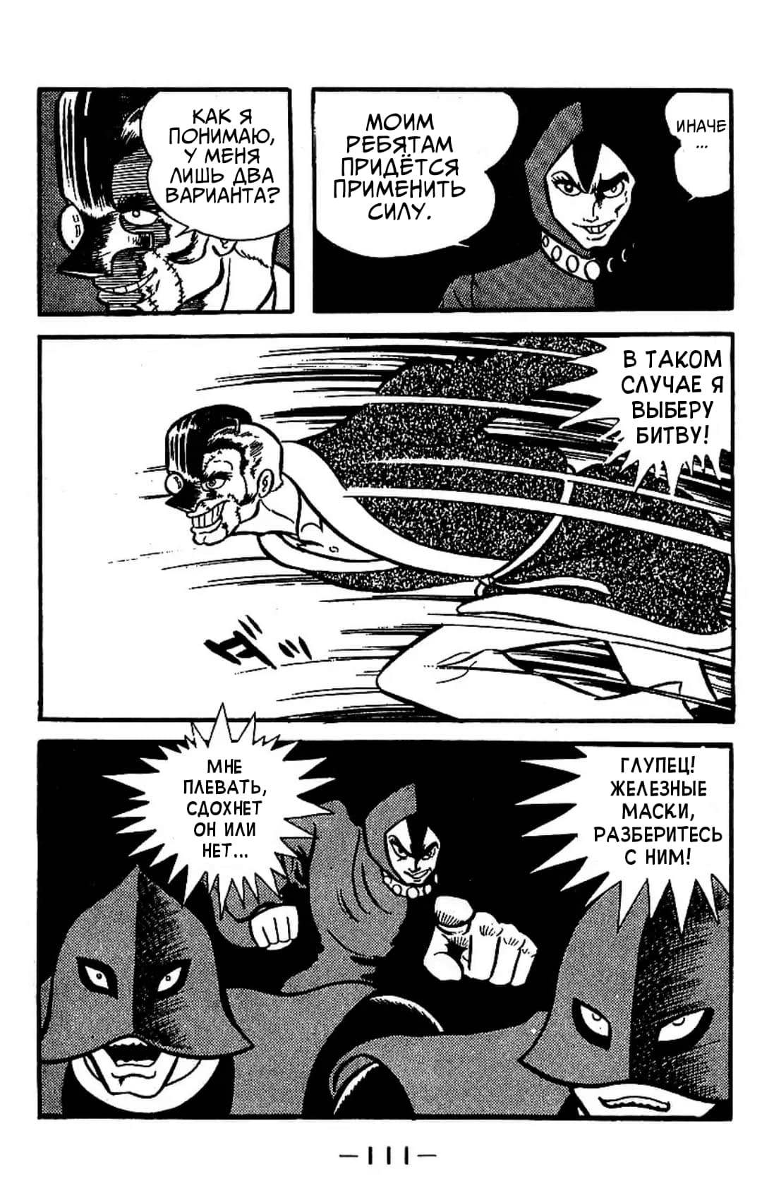 Mazinger Z Том 3 第103页