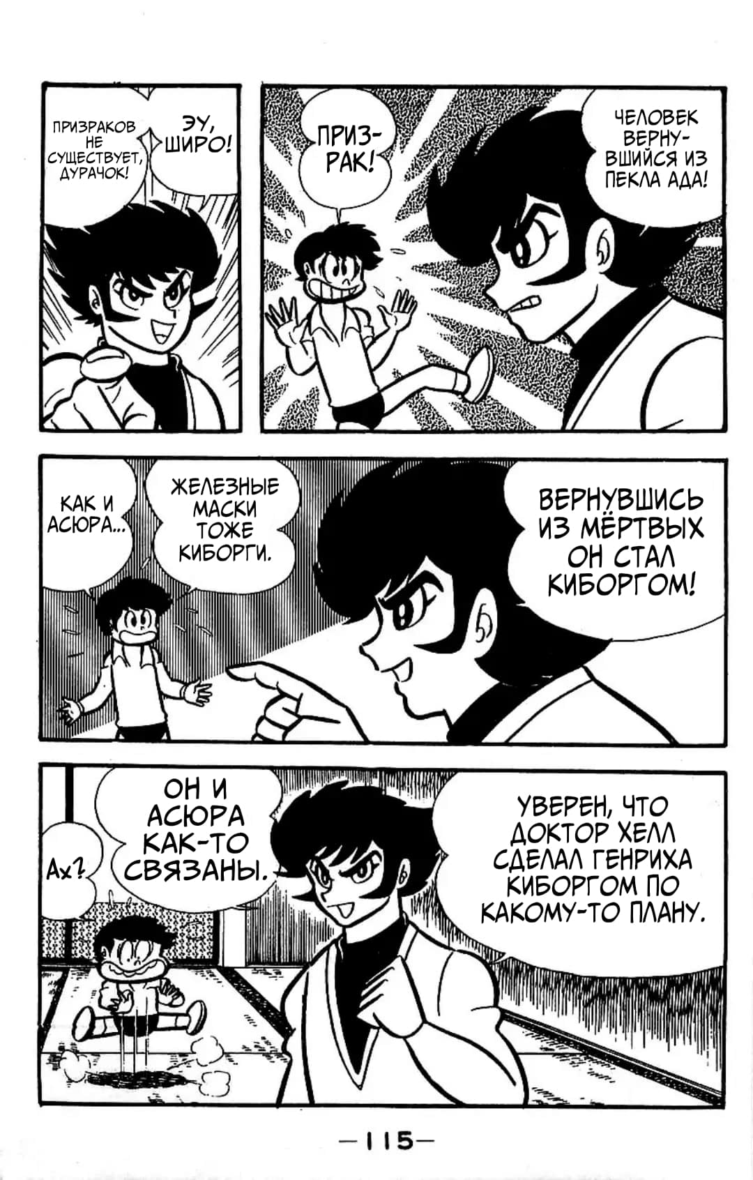 Mazinger Z Том 3 第107页