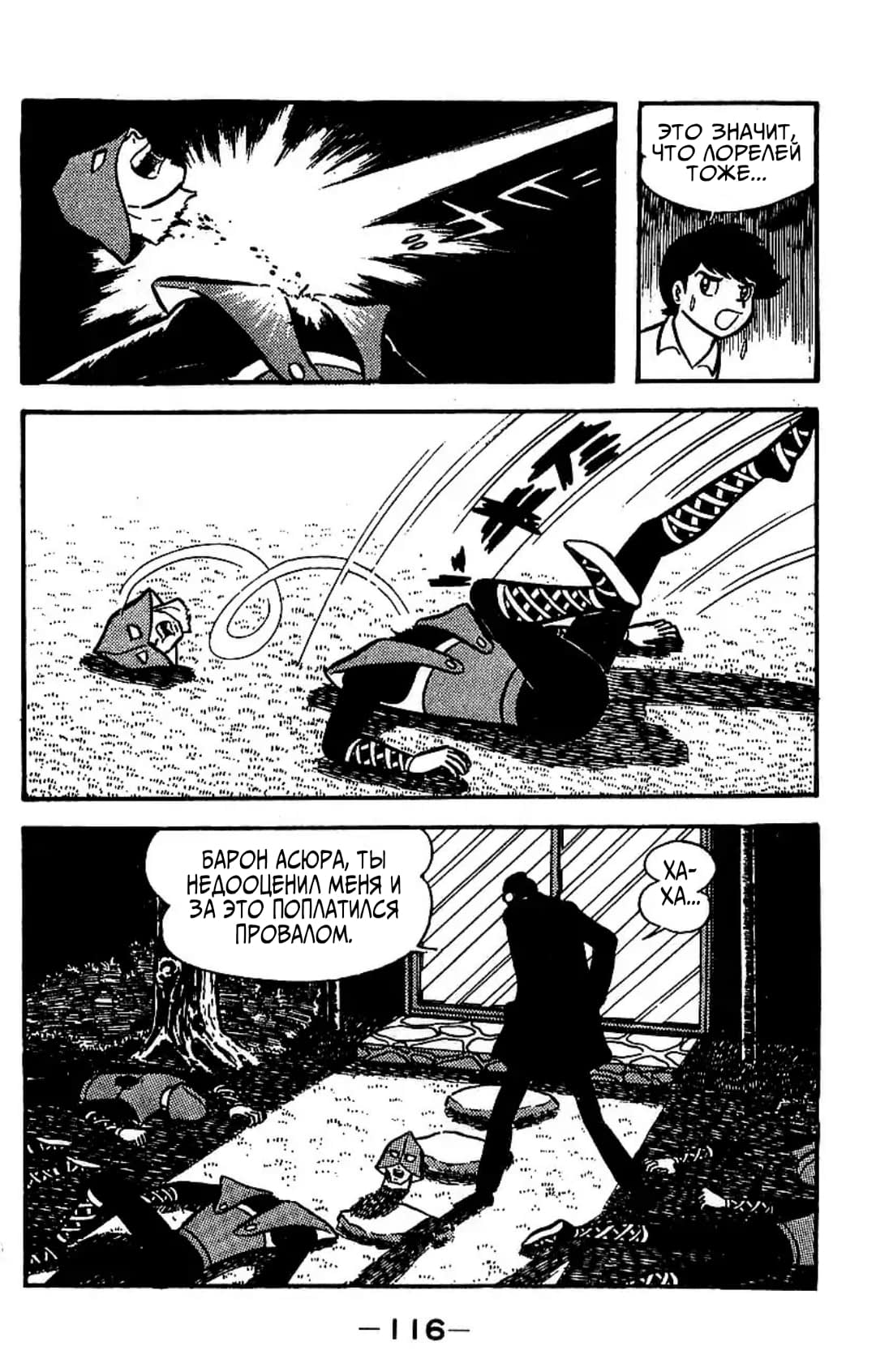 Mazinger Z Том 3 第108页