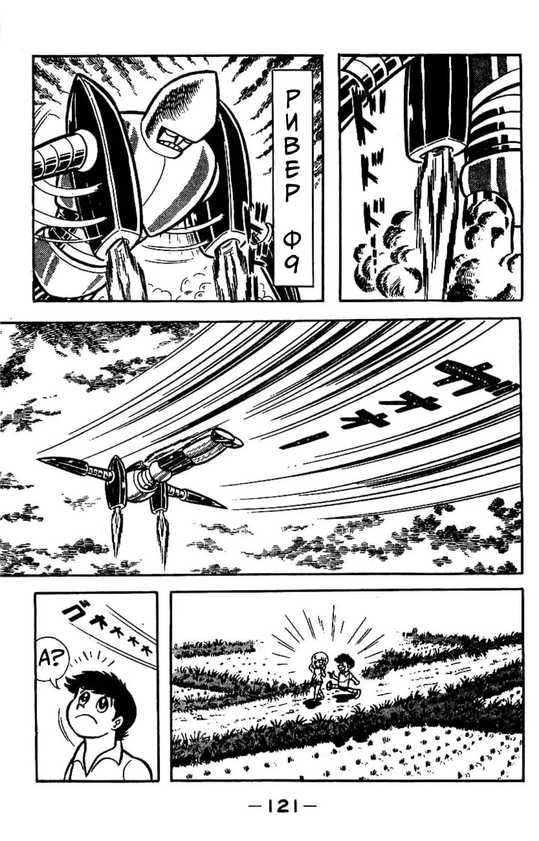 Mazinger Z Том 3 第113页