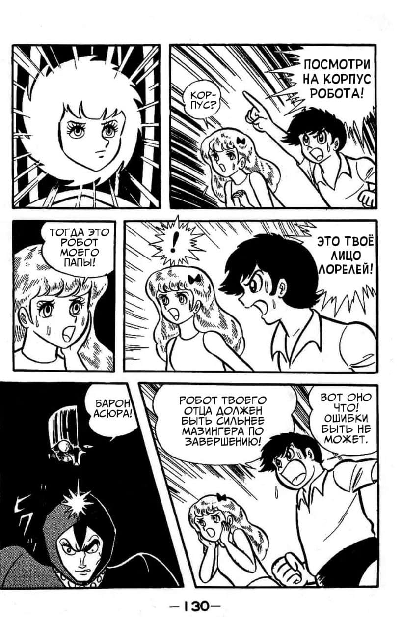 Mazinger Z Том 3 第121页