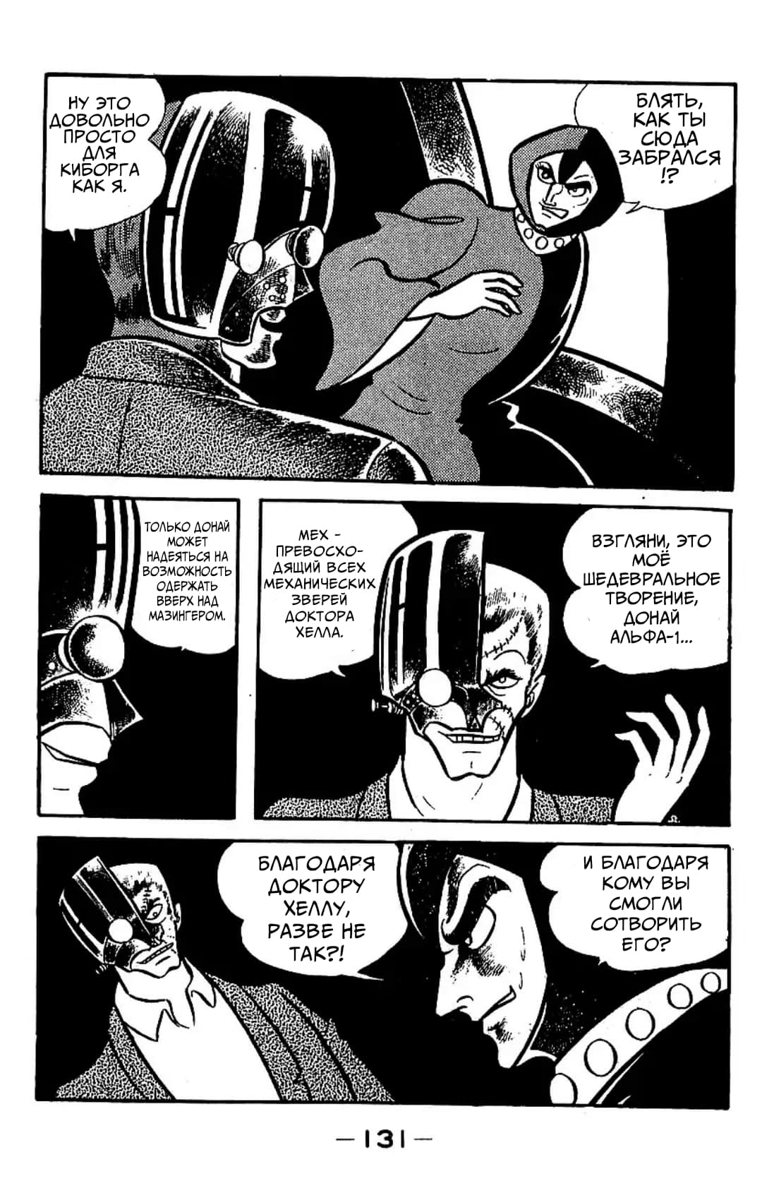 Mazinger Z Том 3 第122页