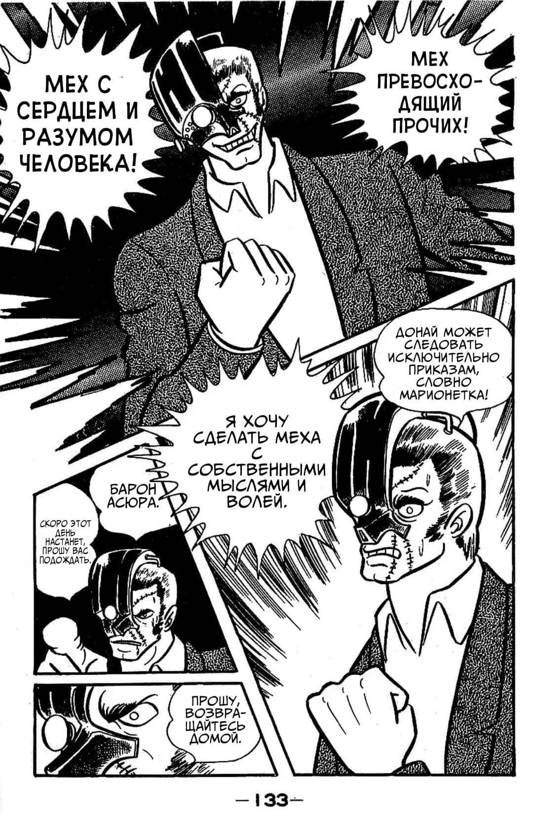 Mazinger Z Том 3 第124页