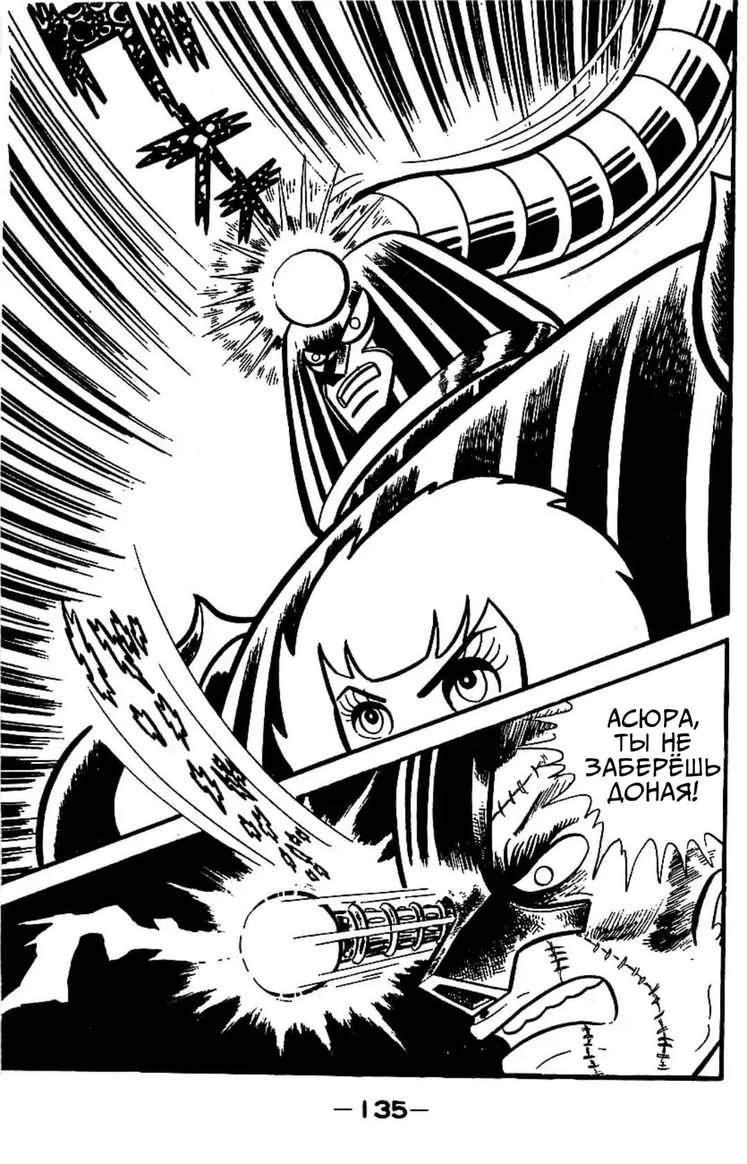 Mazinger Z Том 3 第126页