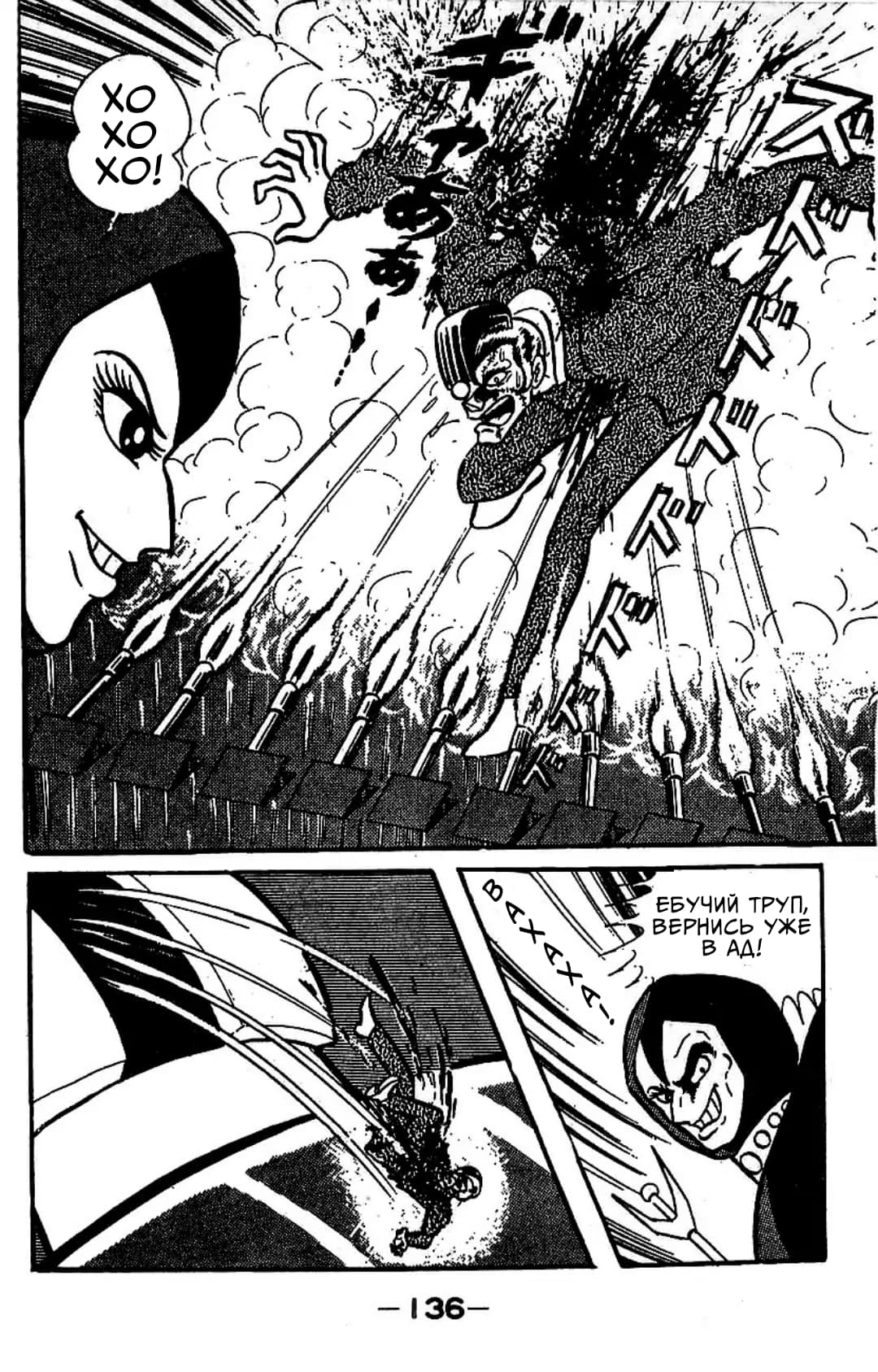 Mazinger Z Том 3 第127页