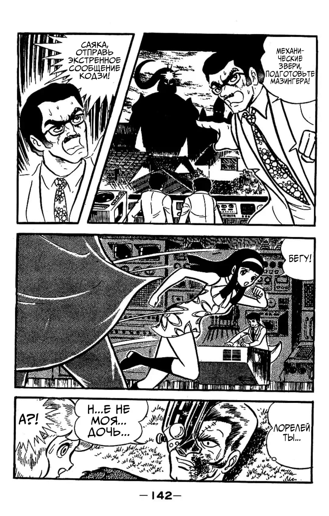 Mazinger Z Том 3 第133页
