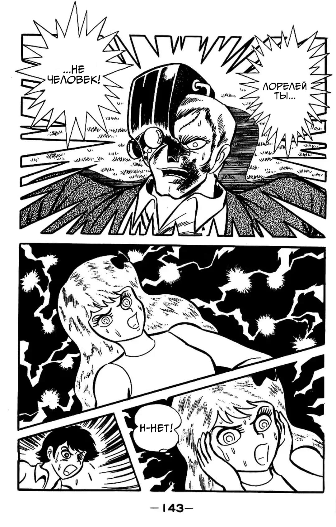 Mazinger Z Том 3 第134页