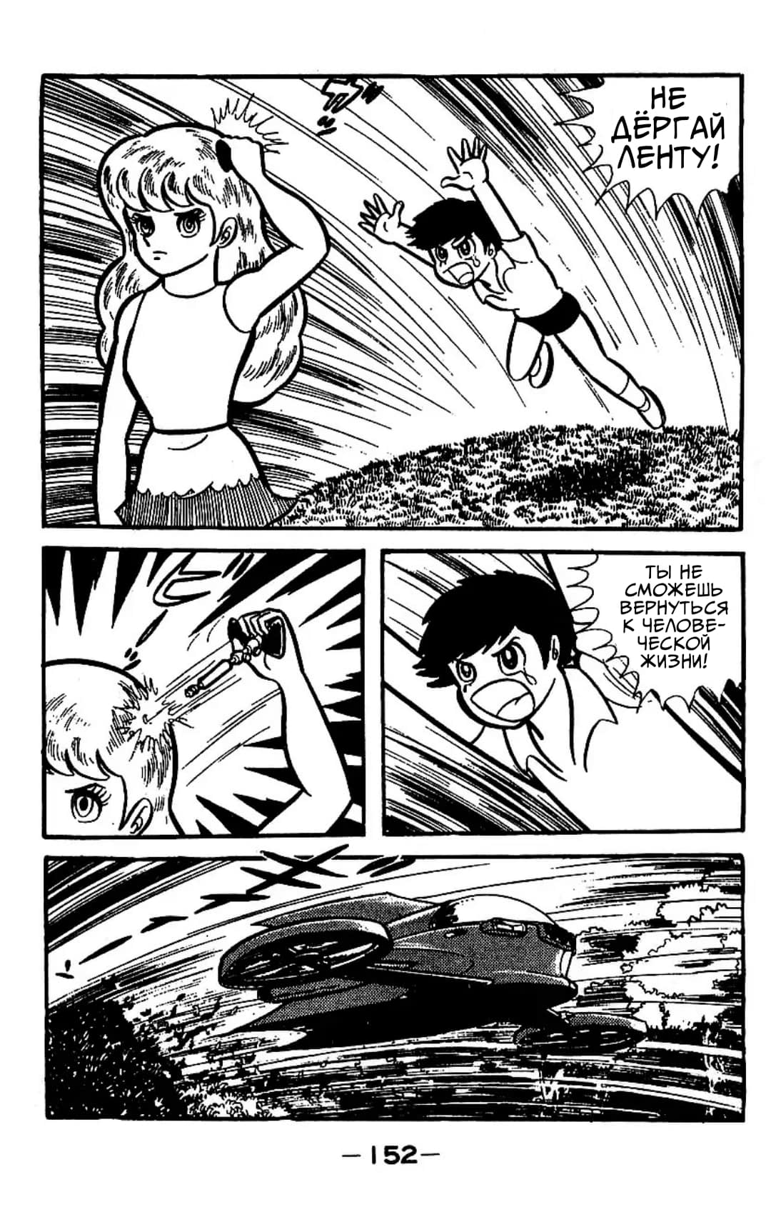 Mazinger Z Том 3 第143页