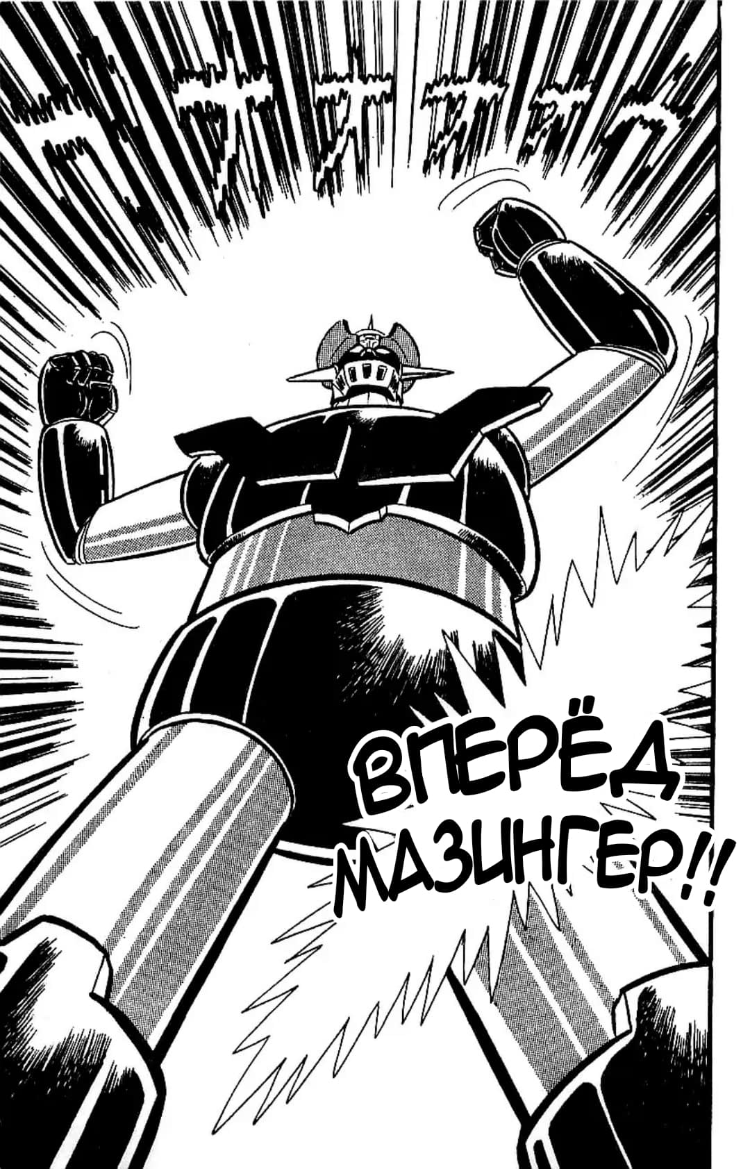 Mazinger Z Том 3 第146页