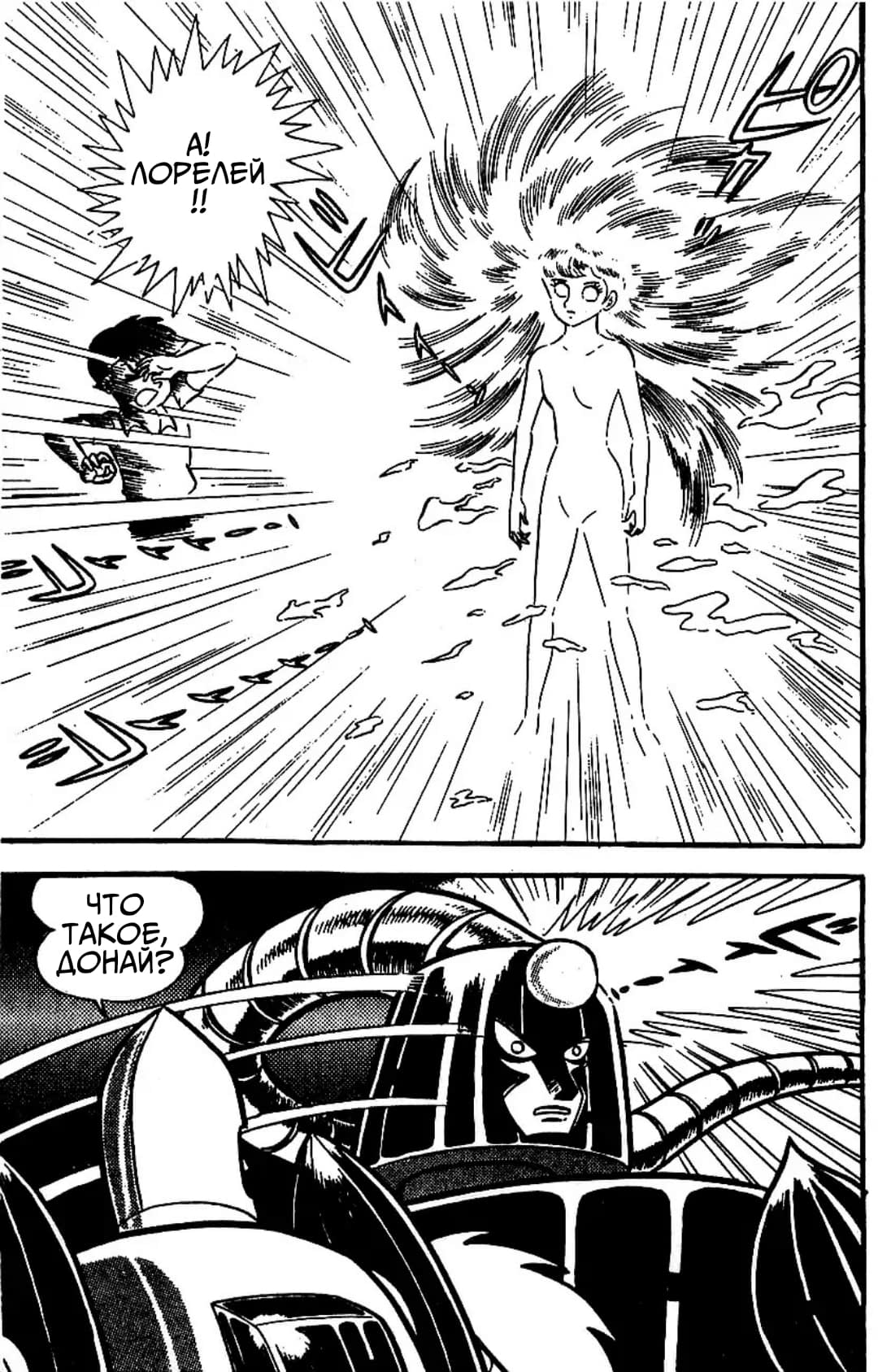 Mazinger Z Том 3 第148页