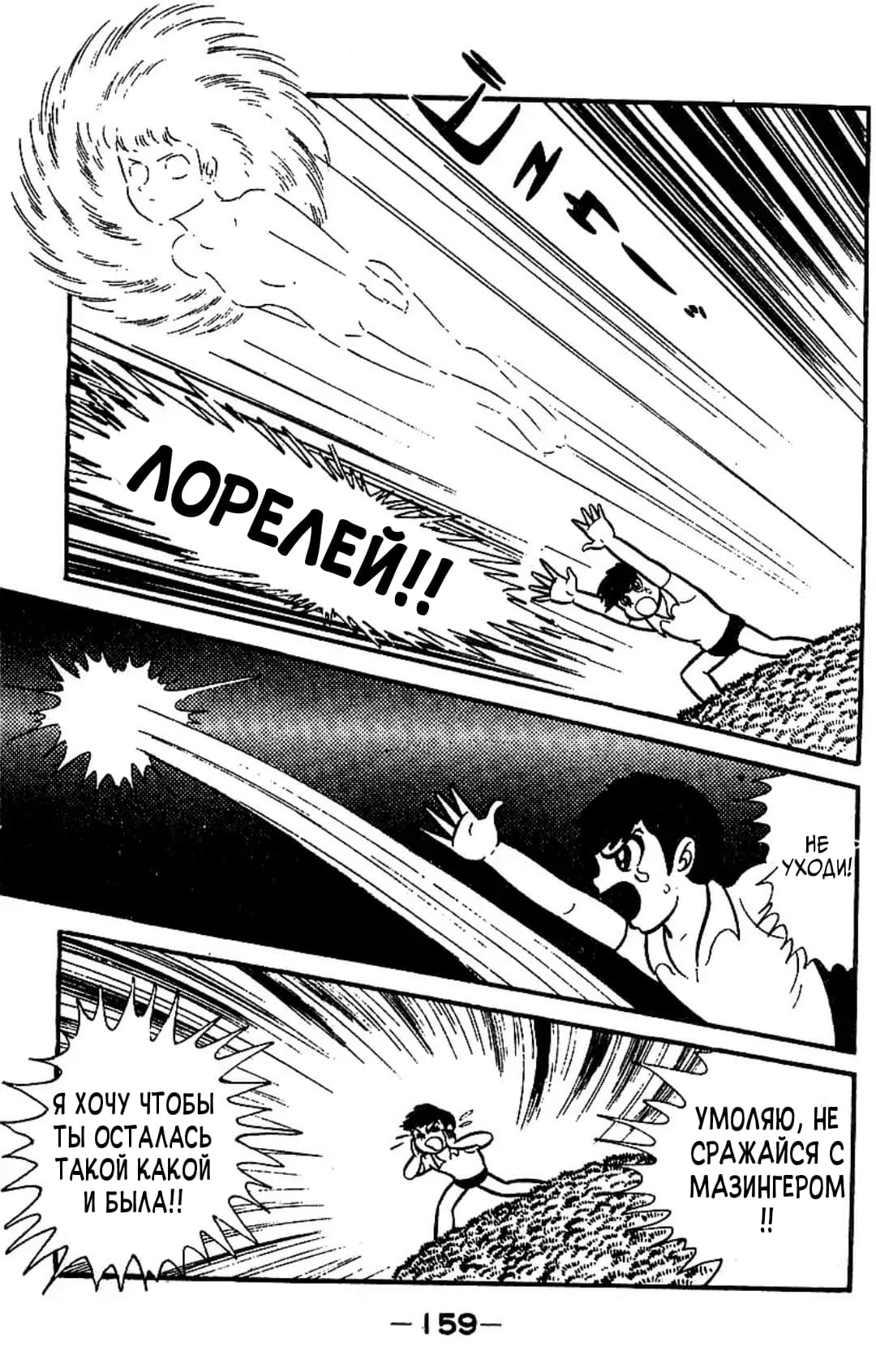Mazinger Z Том 3 第150页