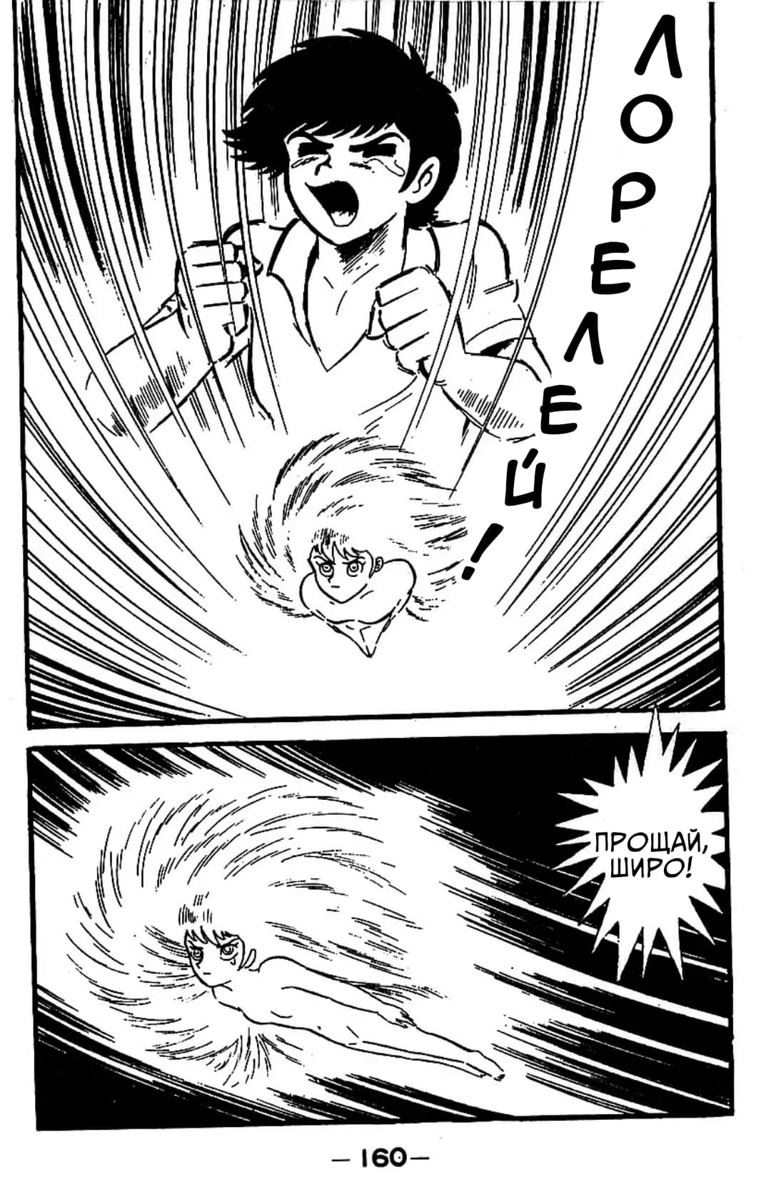 Mazinger Z Том 3 第151页