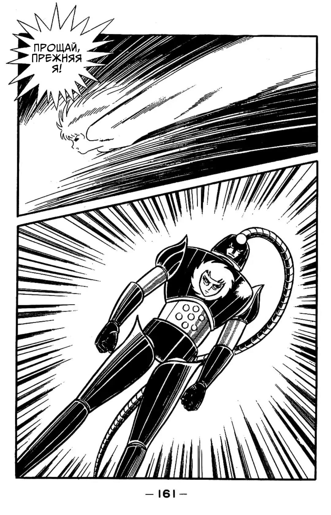 Mazinger Z Том 3 第152页