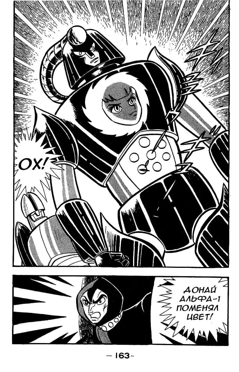 Mazinger Z Том 3 第154页