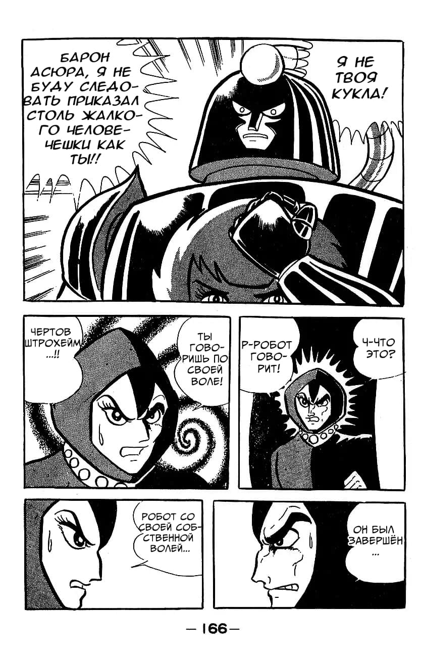 Mazinger Z Том 3 第156页