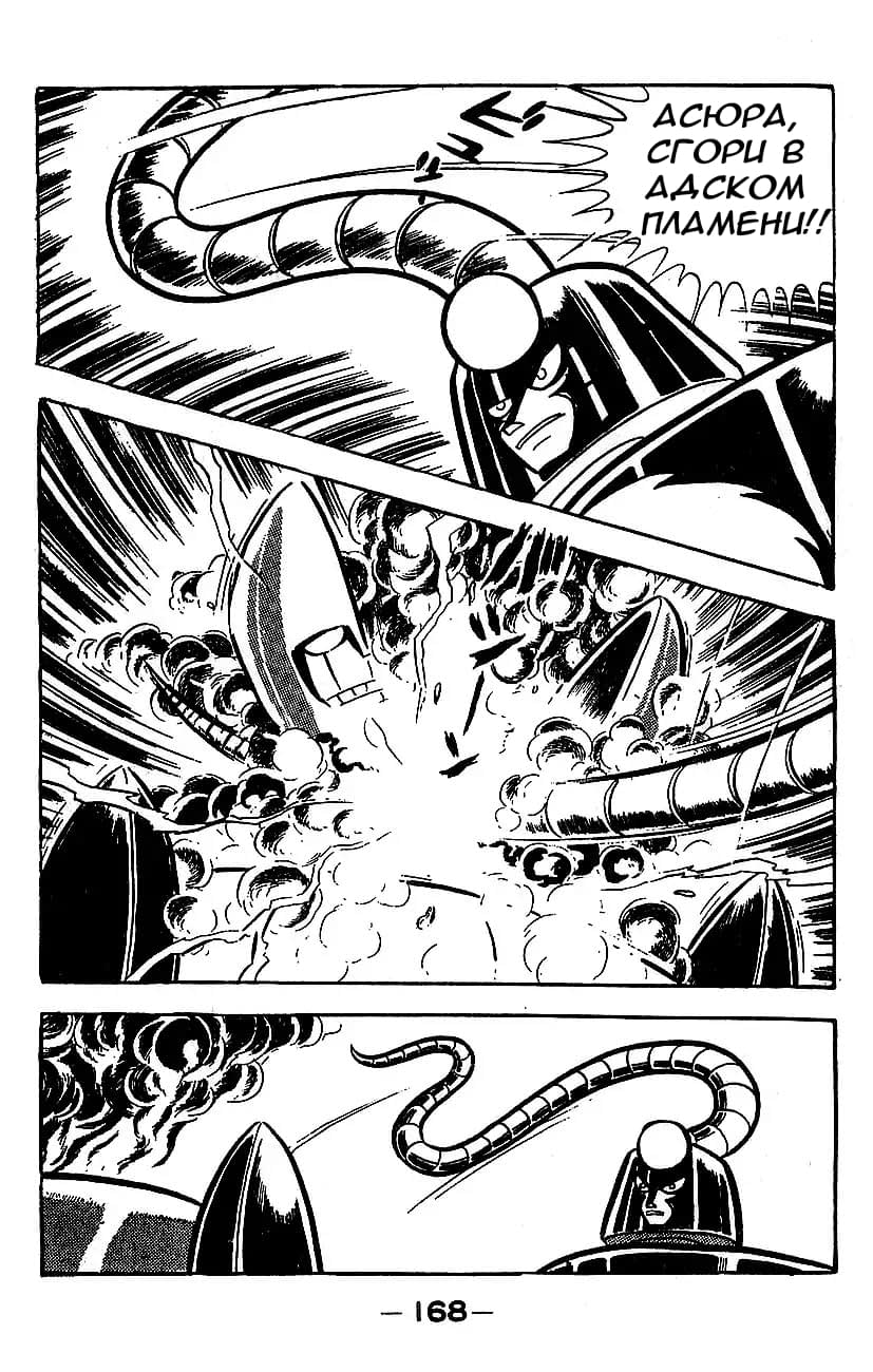 Mazinger Z Том 3 第158页