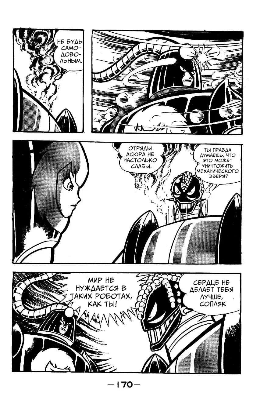 Mazinger Z Том 3 第160页