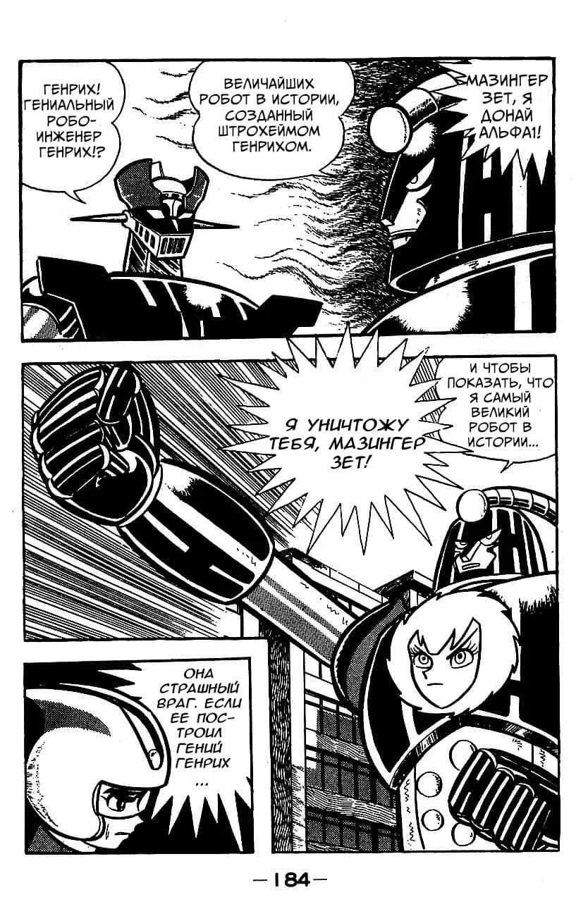 Mazinger Z Том 3 第173页