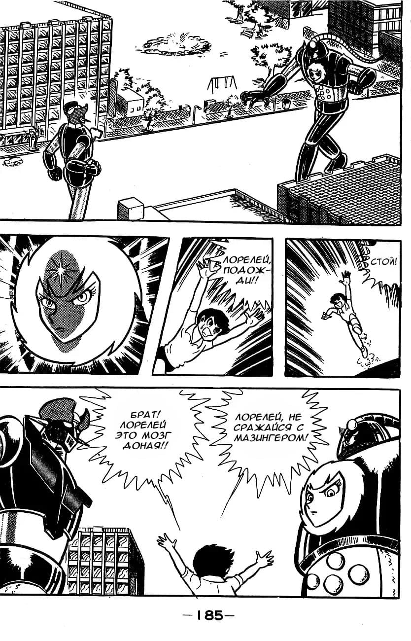 Mazinger Z Том 3 第174页