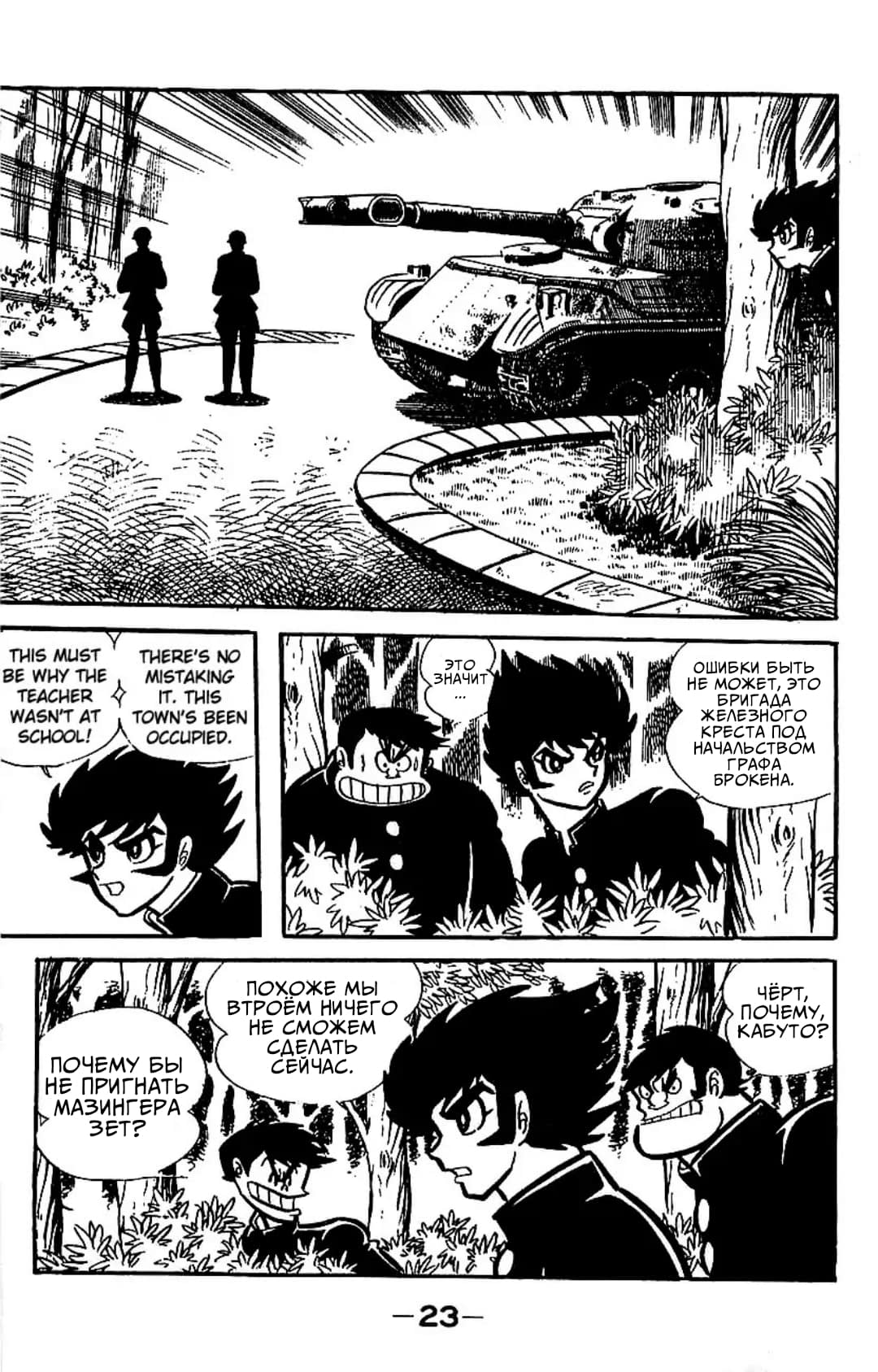 Mazinger Z Том 3 第19页