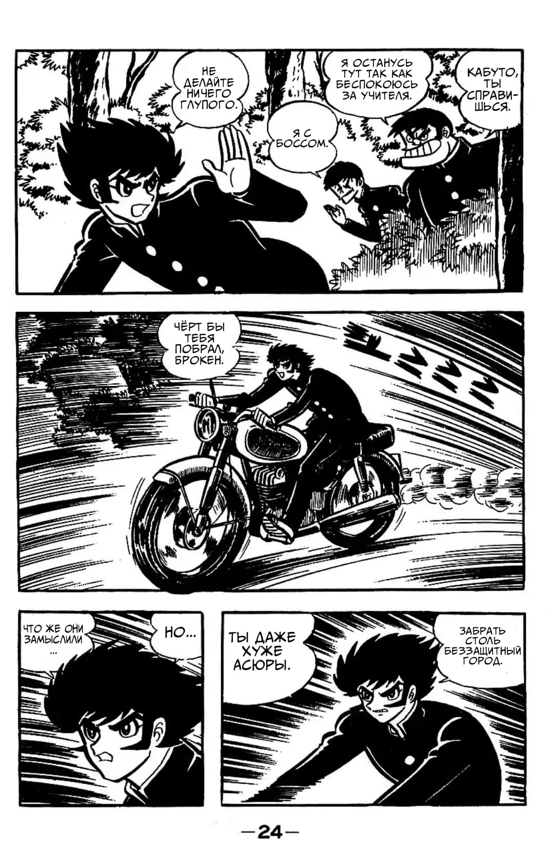 Mazinger Z Том 3 第20页