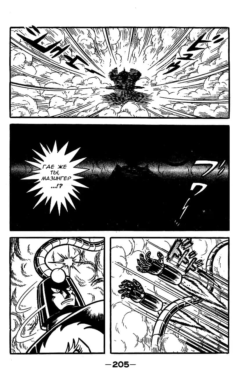 Mazinger Z Том 3 第191页