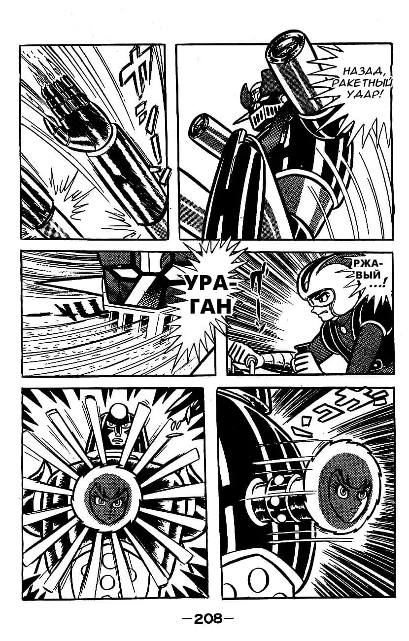 Mazinger Z Том 3 第194页