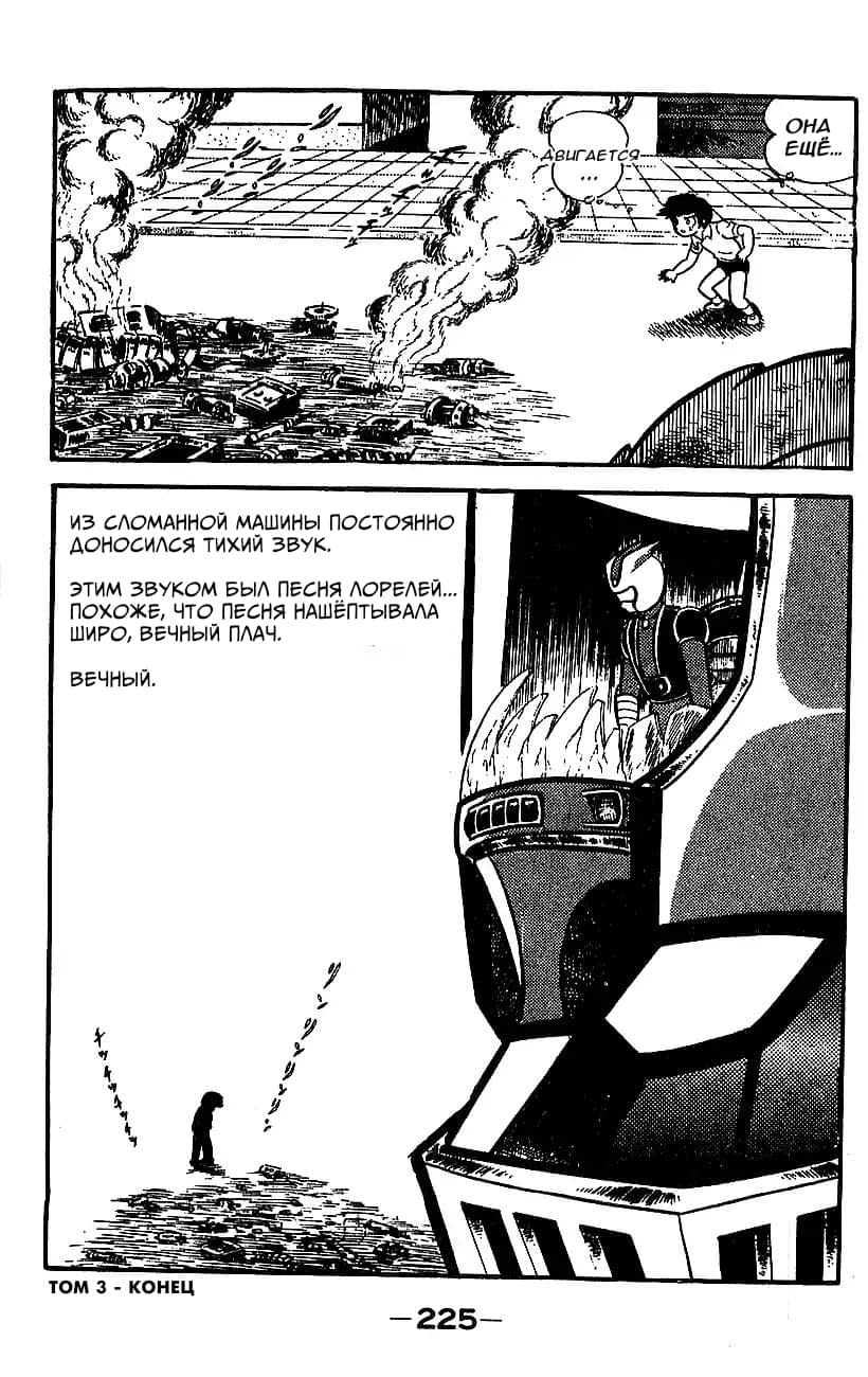 Mazinger Z Том 3 第208页
