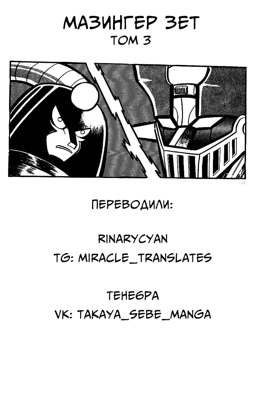 Mazinger Z Том 3 第209页