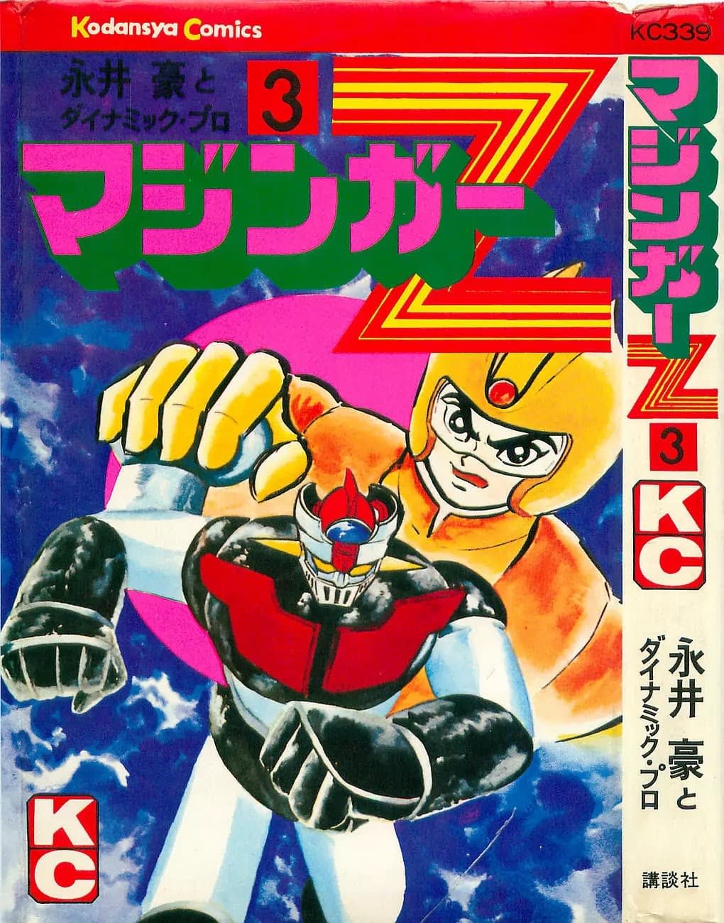Mazinger Z Том 3 第210页