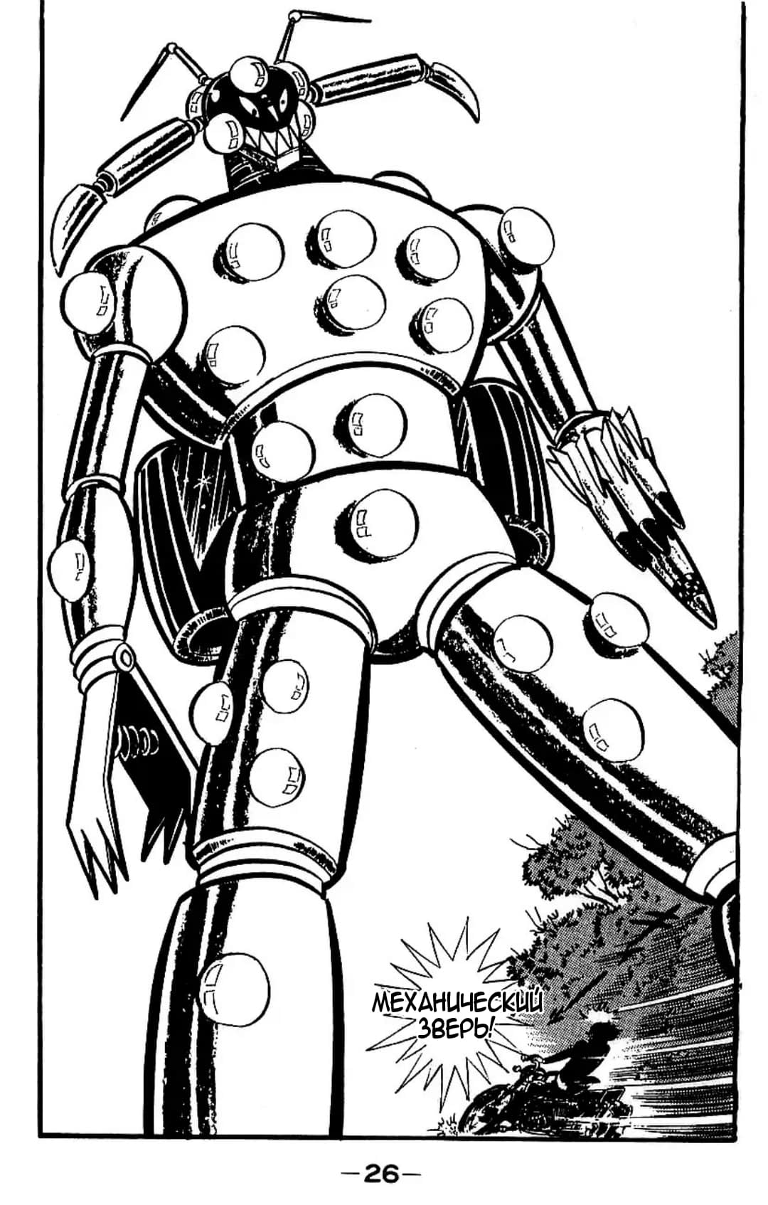 Mazinger Z Том 3 第22页
