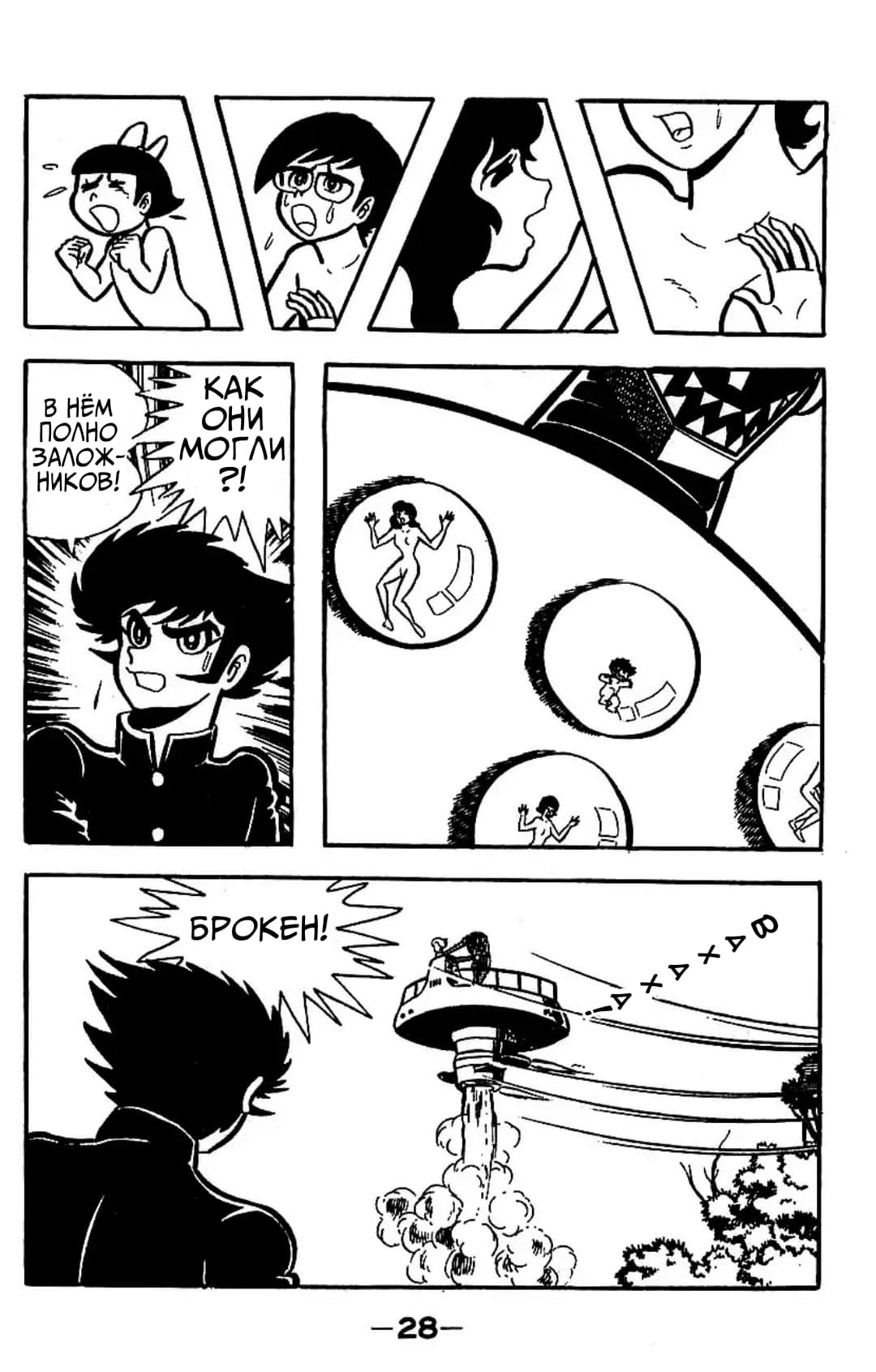 Mazinger Z Том 3 第24页