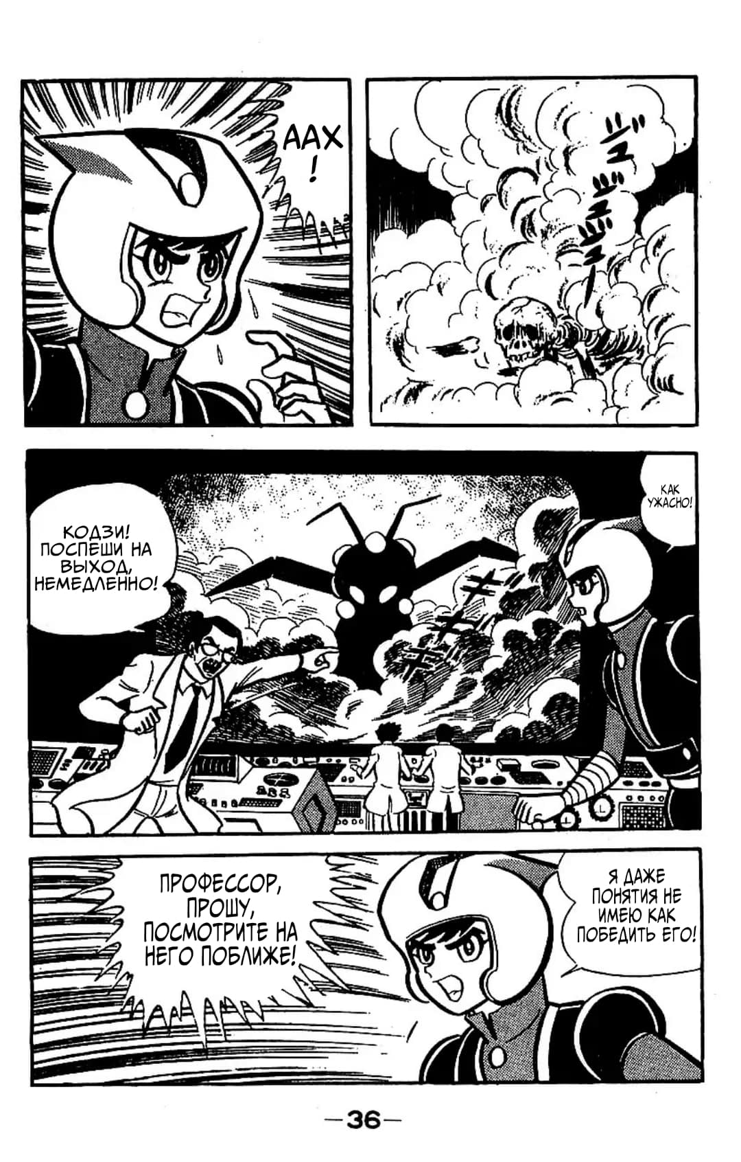 Mazinger Z Том 3 第32页