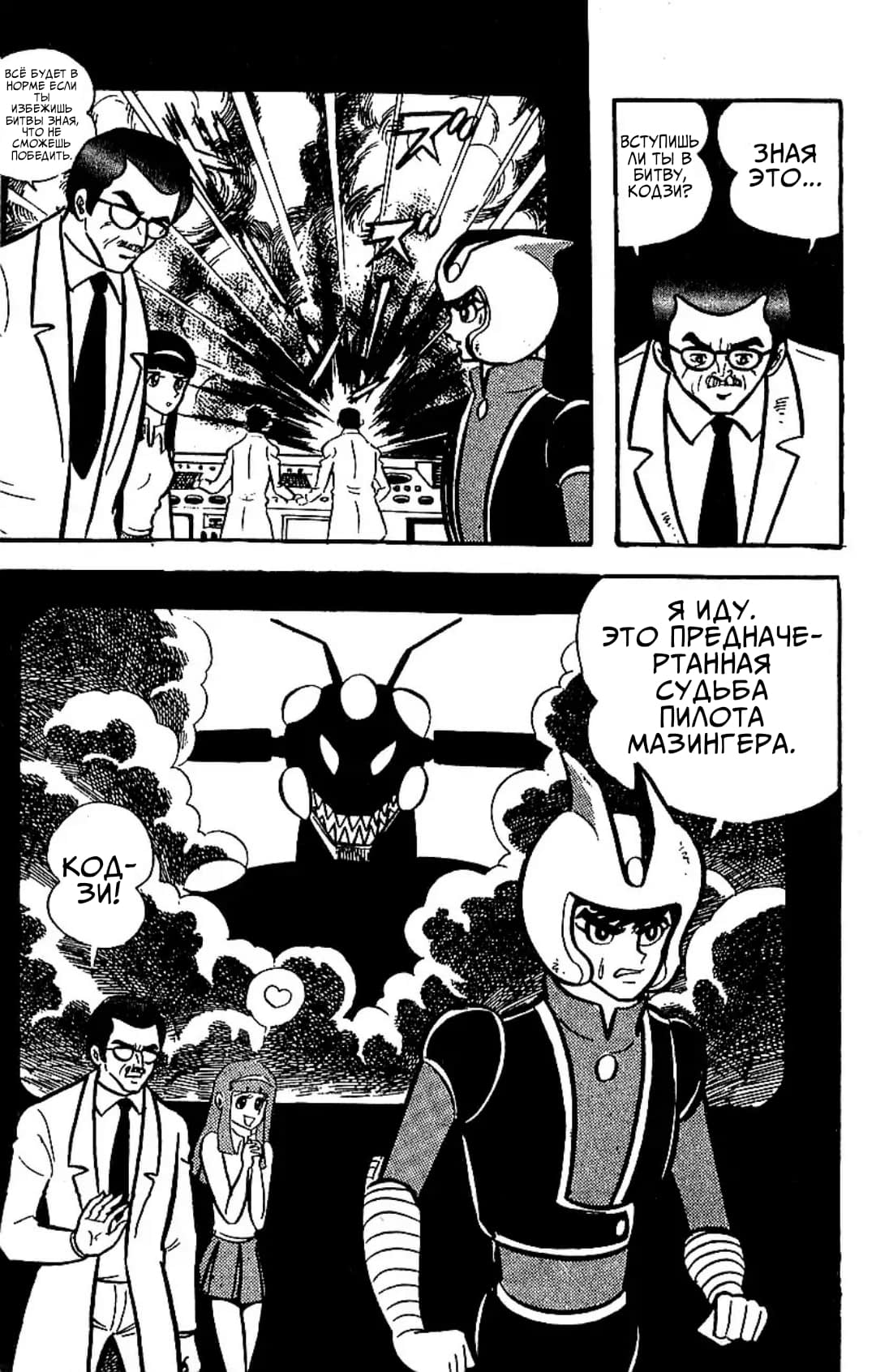 Mazinger Z Том 3 第35页