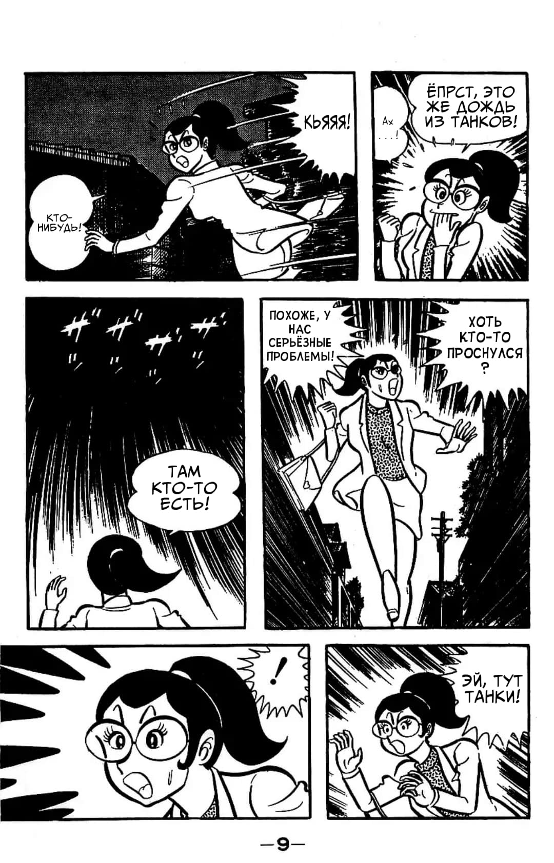 Mazinger Z Том 3 第5页