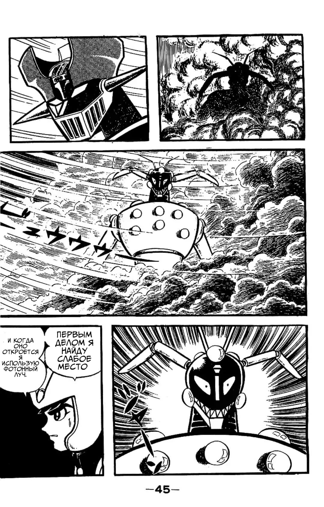 Mazinger Z Том 3 第41页