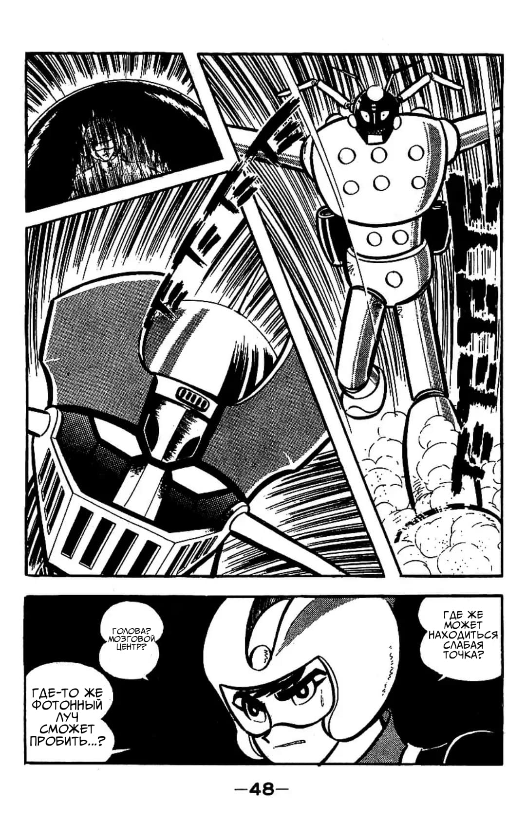 Mazinger Z Том 3 第43页