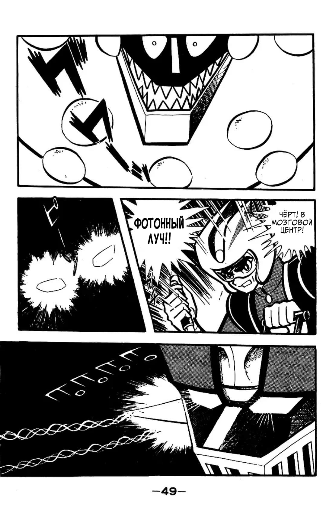 Mazinger Z Том 3 第44页