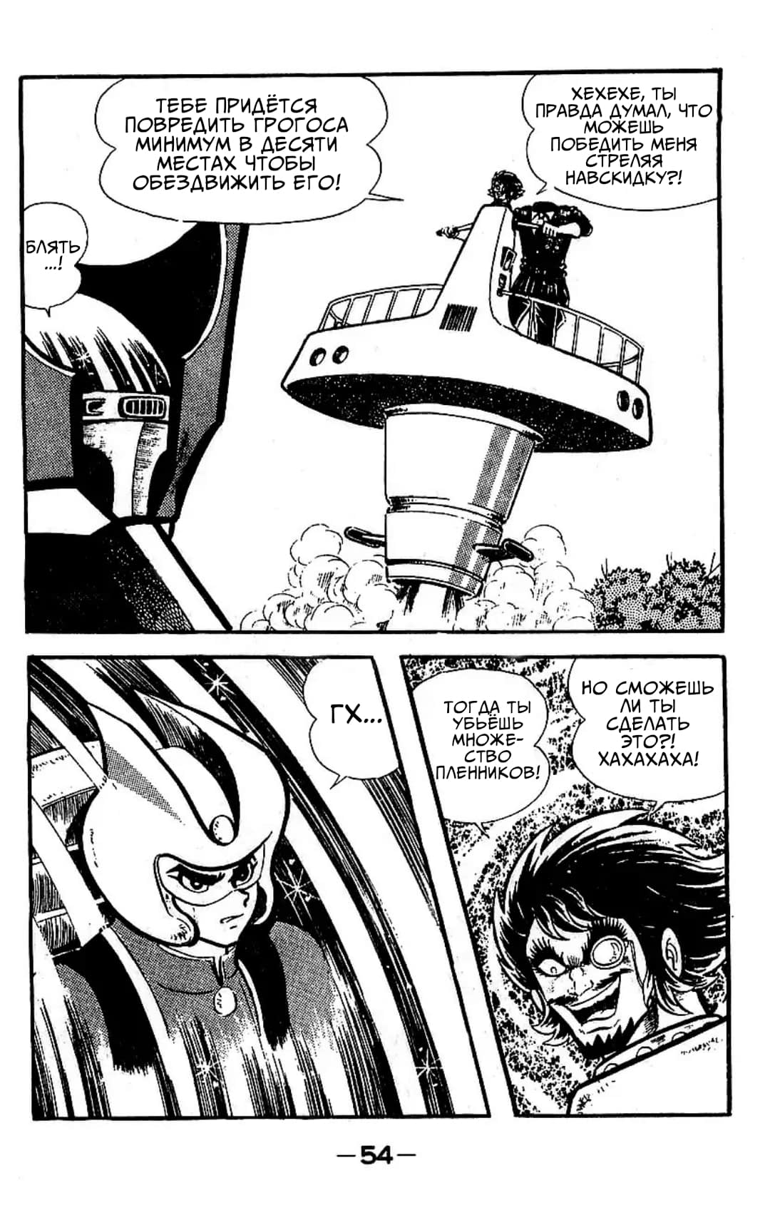 Mazinger Z Том 3 第49页