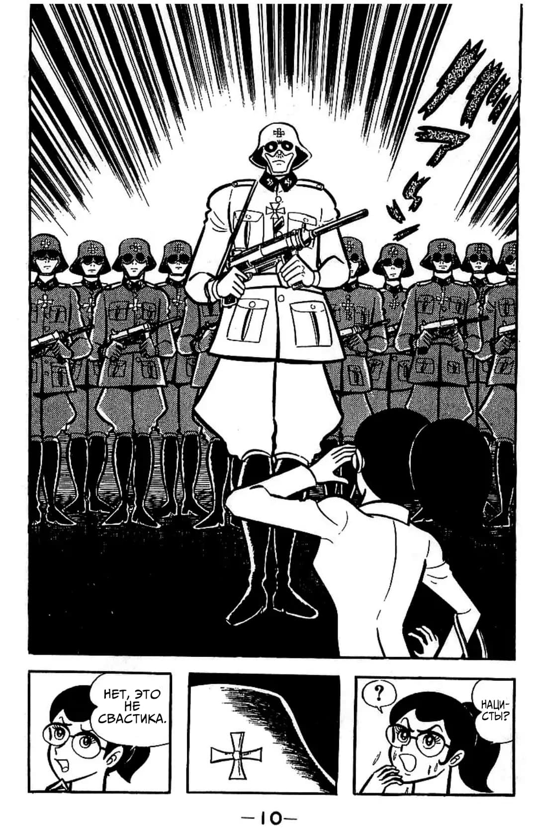 Mazinger Z Том 3 第6页
