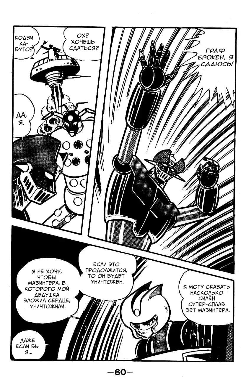 Mazinger Z Том 3 第55页